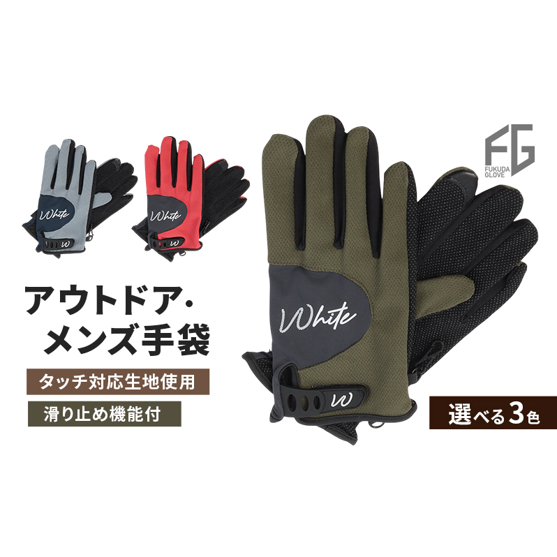 東かがわ市からお届けする【アウトドア・メンズ手袋】White-SS04