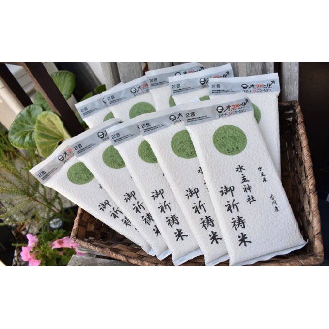 倭迹々日百襲姫命を祀る水主神社のご祈祷米【令和7年新米(300g×5袋)】 お米 無洗米 コシヒカリ
