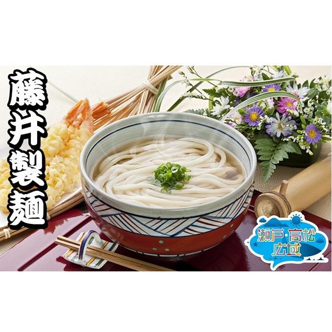 「瀬戸・たかまつネットワーク」うどん食べ比べセット 麺類 ウドン