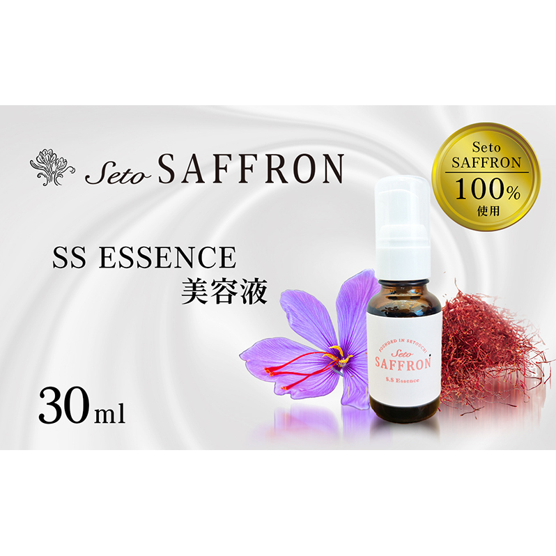 【Seto SAFFRON】SSエッセンス<美容液>(30ml) 美容グッズ スキンケア