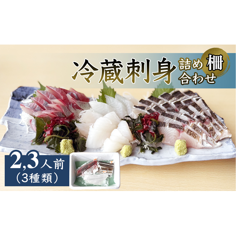 【冷蔵】お刺身 詰め合わせ（サク）4,5人前（5種類）　釣屋魚問屋直営 ひみ岸壁市場