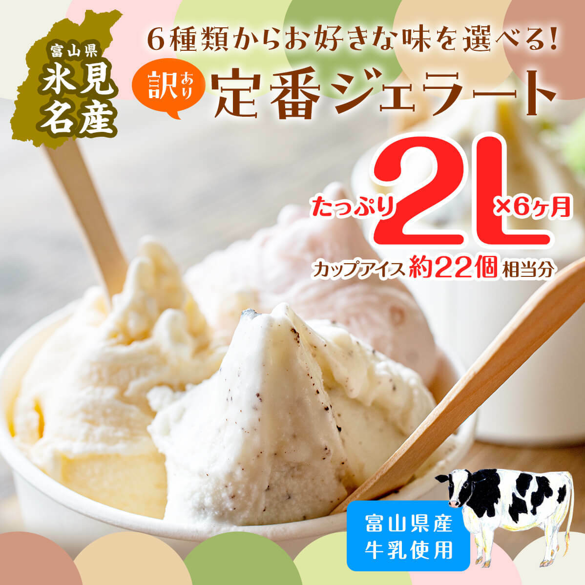 【6ヶ月定期便】【Himi Gelato】訳ありジェラート2L