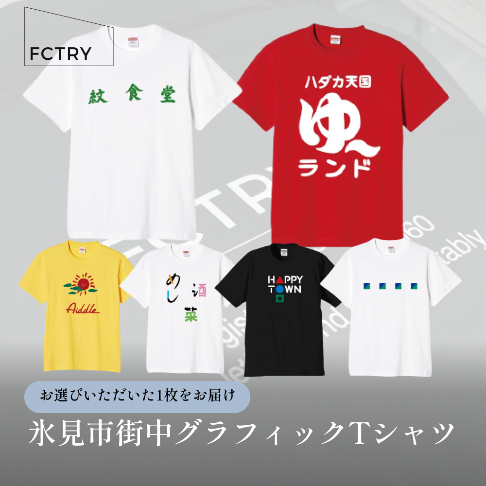 氷見市街中グラフィックTシャツ  FCTRY（ファクトリー） 