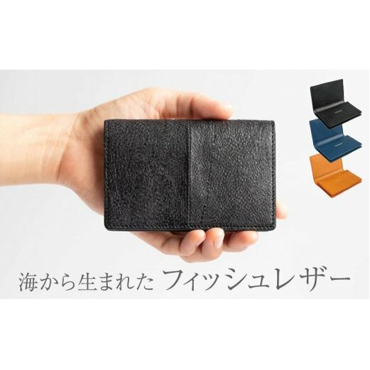 [海から生まれたフィッシュレザー]CardCase[buri]