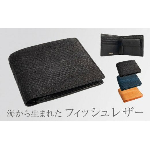 [海から生まれたフィッシュレザー]HalfWallet[buri]