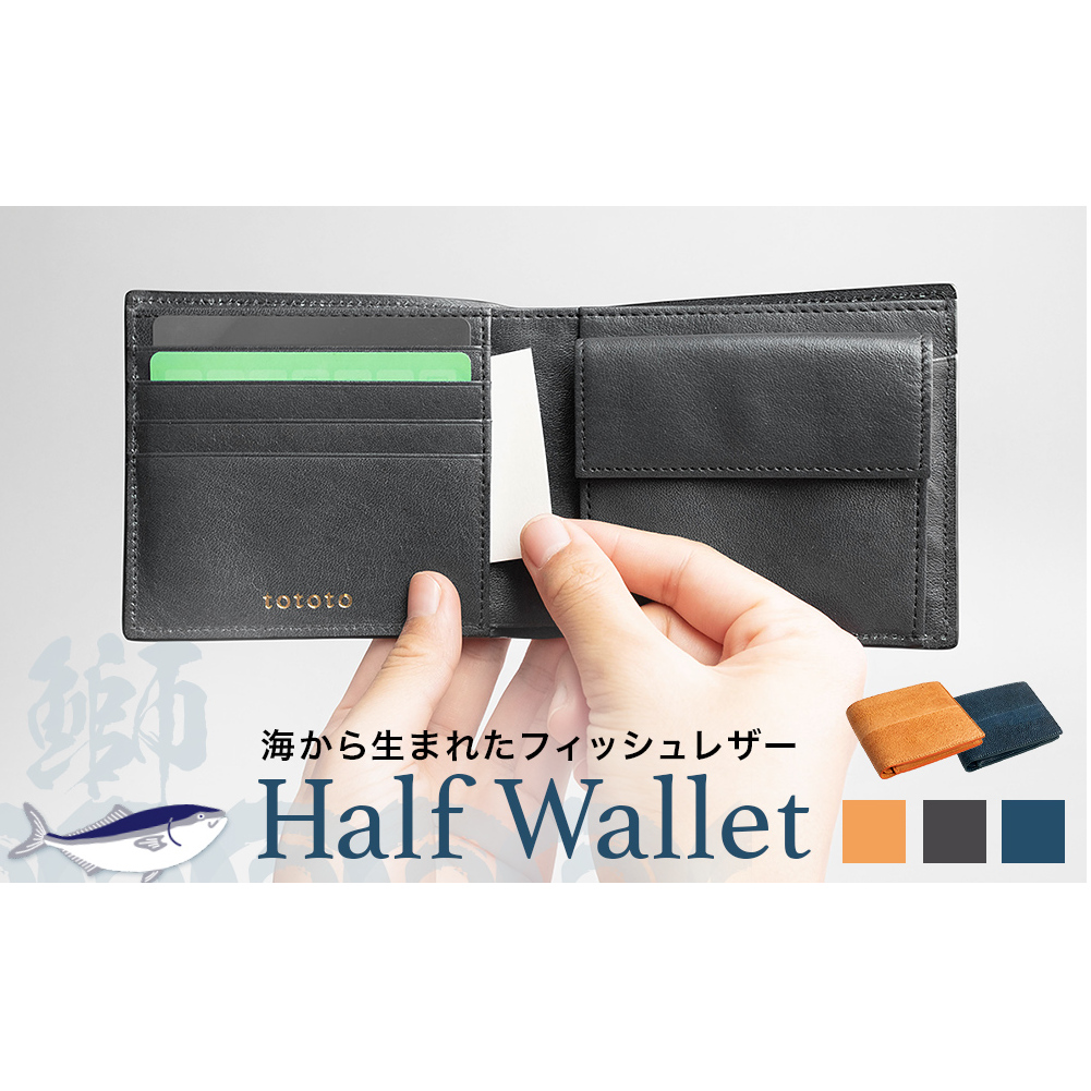 [海から生まれたフィッシュレザー]HalfWallet[buri]