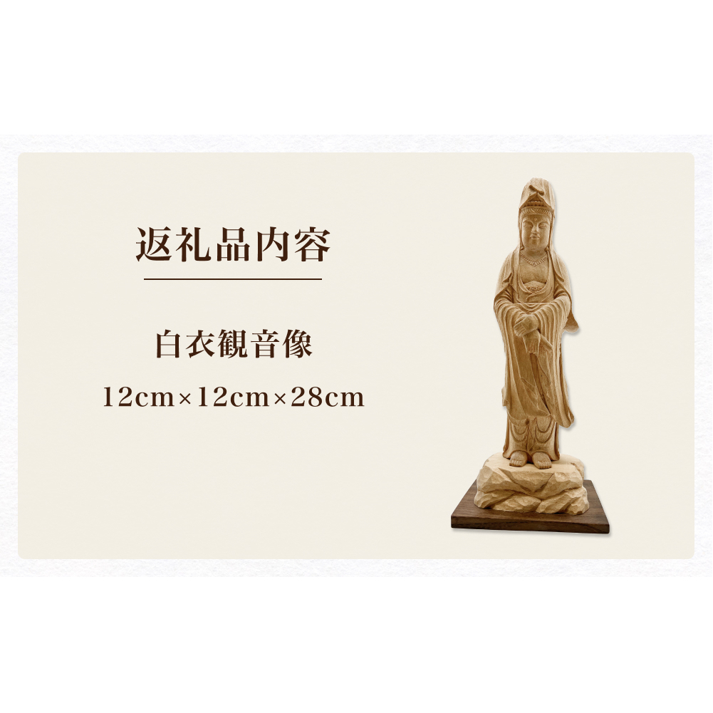 観音様　額付 仏像 本尊 白木の仏さま 観音様 観音 菩薩 観音菩薩 仏様 ミニ