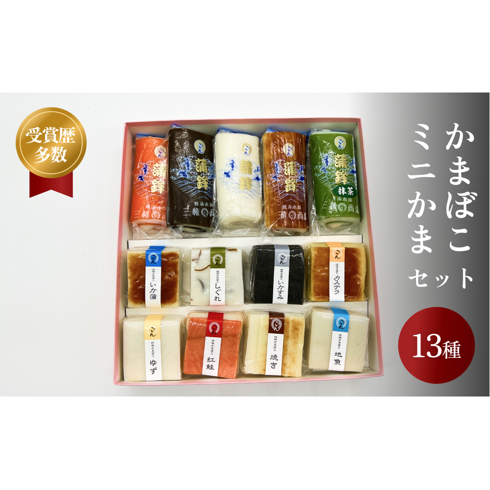 かまぼこ ミニかまセット 三権商店 富山県 氷見市 蒲鉾 詰め合わせ ギフト