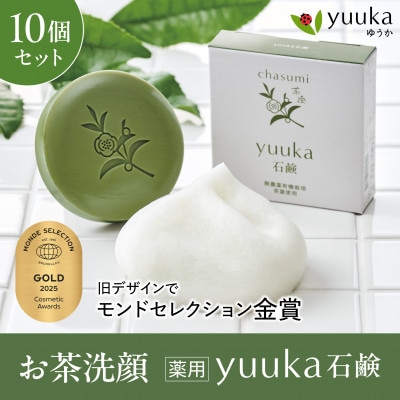 茶澄 薬用 yuuka石鹸 60g 10個セット(泡立てネット付き)【1605590】