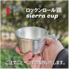 【RR】WN SIERRA CUP 錫 (はかた錫スタジオ) 錫製シェラカップ【1520484】