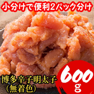 【小分けで便利!計600g!】博多辛子明太子(切子破れ) (無着色)2パック×300g(大野城市)【配送不可地域：離島】【1382086】