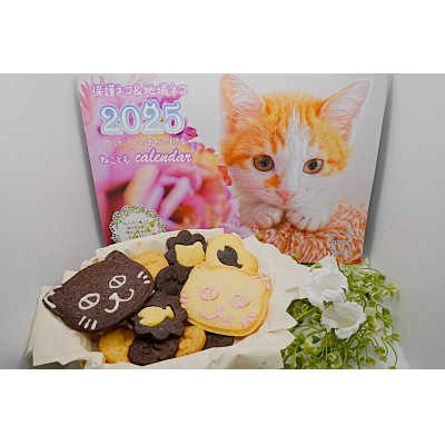 ねこともクッキー&ねこともカレンダー(保護猫&地域猫)【1464812】
