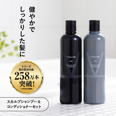 VITALISM バイタリズム スカルプシャンプー&コンディショナー(350ml) 男性用