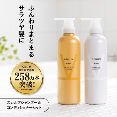 VITALISM バイタリズム スカルプシャンプー&コンディショナー(500ml) 女性用