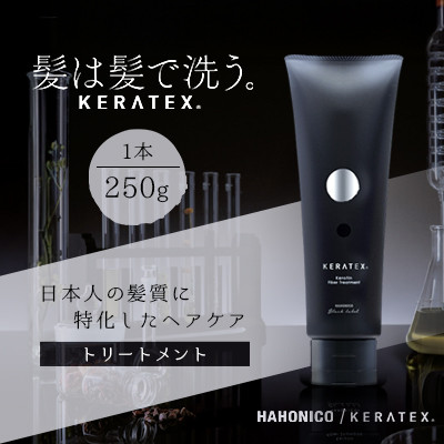 ハホニコ ケラテックス ファイバートリートメント 250g|美容室専売品【1208600】