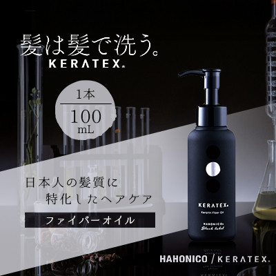 ハホニコ ケラテックス ファイバーオイル 100mL|美容室専売品【1208604】