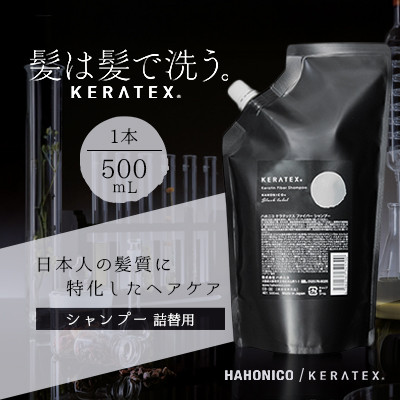 ハホニコ ケラテックス ファイバーシャンプー(詰替用) 500mL|美容室専売品【1208598】