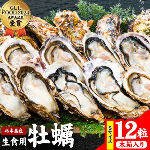 牡蠣 生食 用 かき Emperor Oyster 生食用 12粒 Sサイズ 木箱入り 勇和水産[45日以内に出荷予定(土日祝除く)]岡山県 笠岡市 送料無料 北木島産 かき カキ 牡蠣 生牡蠣 冷凍 お取り寄せ グルメ---Y-12---