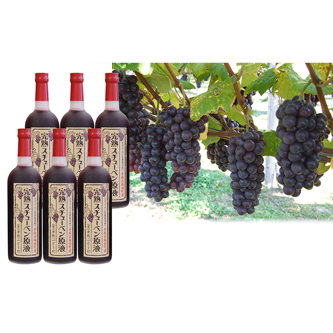 津軽鶴田町産 完熟スチューベン原液720ml×6本 果物 ぶどう フルーツ 果実飲料 ジュース
