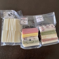 【手づくり】杵つき生切り餅〈白餅メイン+10種〉3パックAセット【1588320】