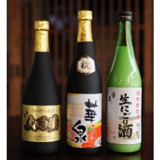 華泉酒造の蔵元がおすすめする「新年スペシャル3本<大吟醸・純米大吟醸・生にごり>セット」【1209716】