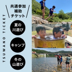 【共通参加補助チケット】《￥10,000分》サマーキャンプ/鮎釣り/森林学習キャンプ【1518162】