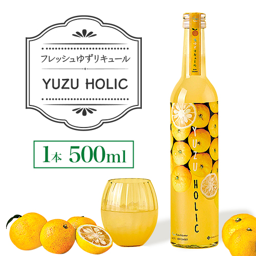 生の柚子果汁を生詰めで生産したフレッシュリキュール 500ml YUZU HOLIC 株式会社 オニオン新聞社[90日以内に出荷予定(土日祝除く)][配送不可地域あり]リキュール 酒 ゆず---kastuura_oni_1---
