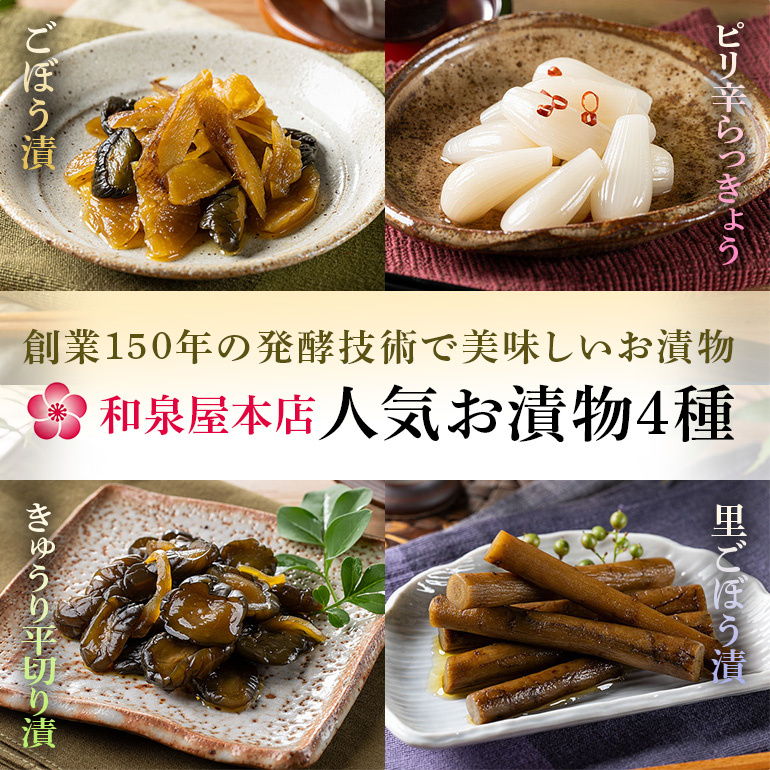 おつけもの 小袋4種詰め合わせ 80g×4パック ごぼう漬 ピリ辛らっきょう きゅうり平切り漬 里ごぼう漬 国産野菜使用 昔ながらの漬物 乳酸菌発酵 甘口醤油仕立て ご飯のお供 茨城県 潮来市 (A30-001)