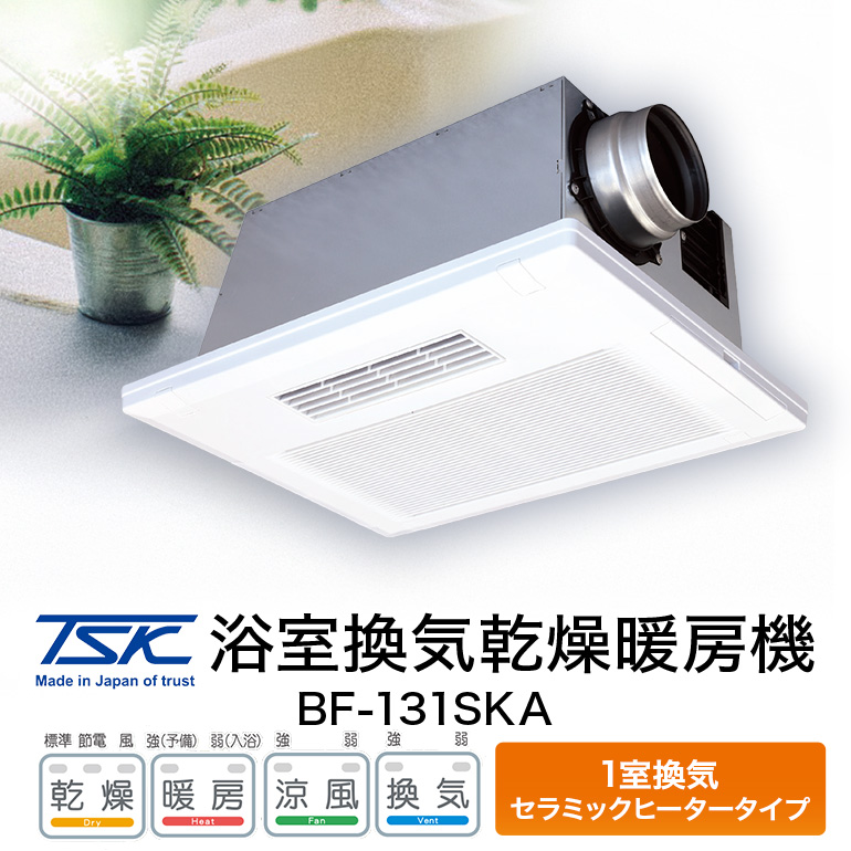 浴室換気乾燥暖房機:BF-131SKA/1室換気・セラミックヒータータイプ 茨城県 潮来市 A41-007