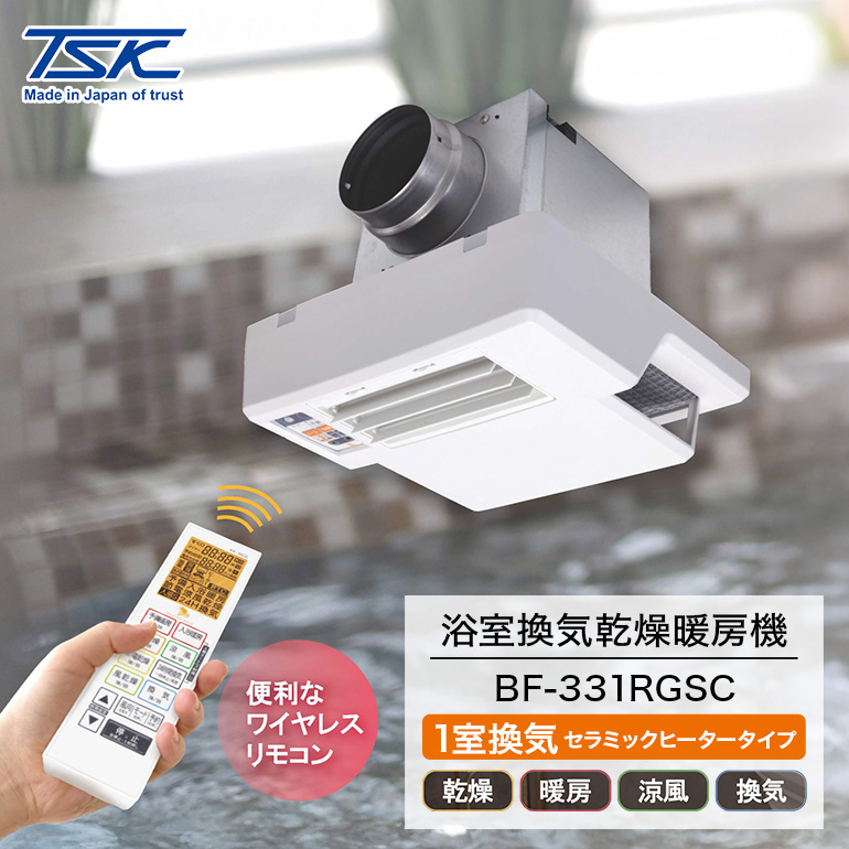 浴室換気乾燥暖房機:BF-331RGSC/1室換気・セラミックヒータータイプ 茨城県 潮来市 A41-009