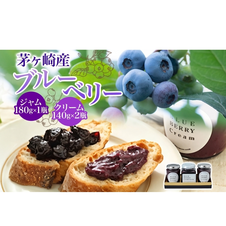 茅ヶ崎産 ブルーベリージャム & ブルーベリークリーム 180g × 1瓶 140g × 2瓶 収穫 太陽 美味 育つ ジャム バター 地場産  新鮮 卵 スプレッド 濃厚 風味 温故知新 開工房 農園 果実 摘み取り 完熟 農園 あっさり 食パン 朝食 送料無料 神奈川県 茅ヶ崎市