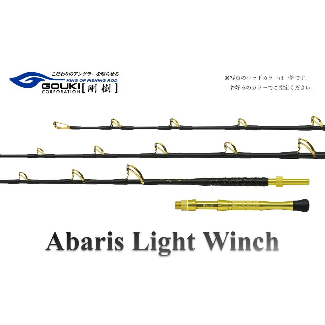 剛樹 アバリスライトウィンチ （ABARIS LW M） 205cm ウェイト負荷200-350号 釣り 釣具 釣竿 ロッド 釣り用品 釣り竿 海釣り 
