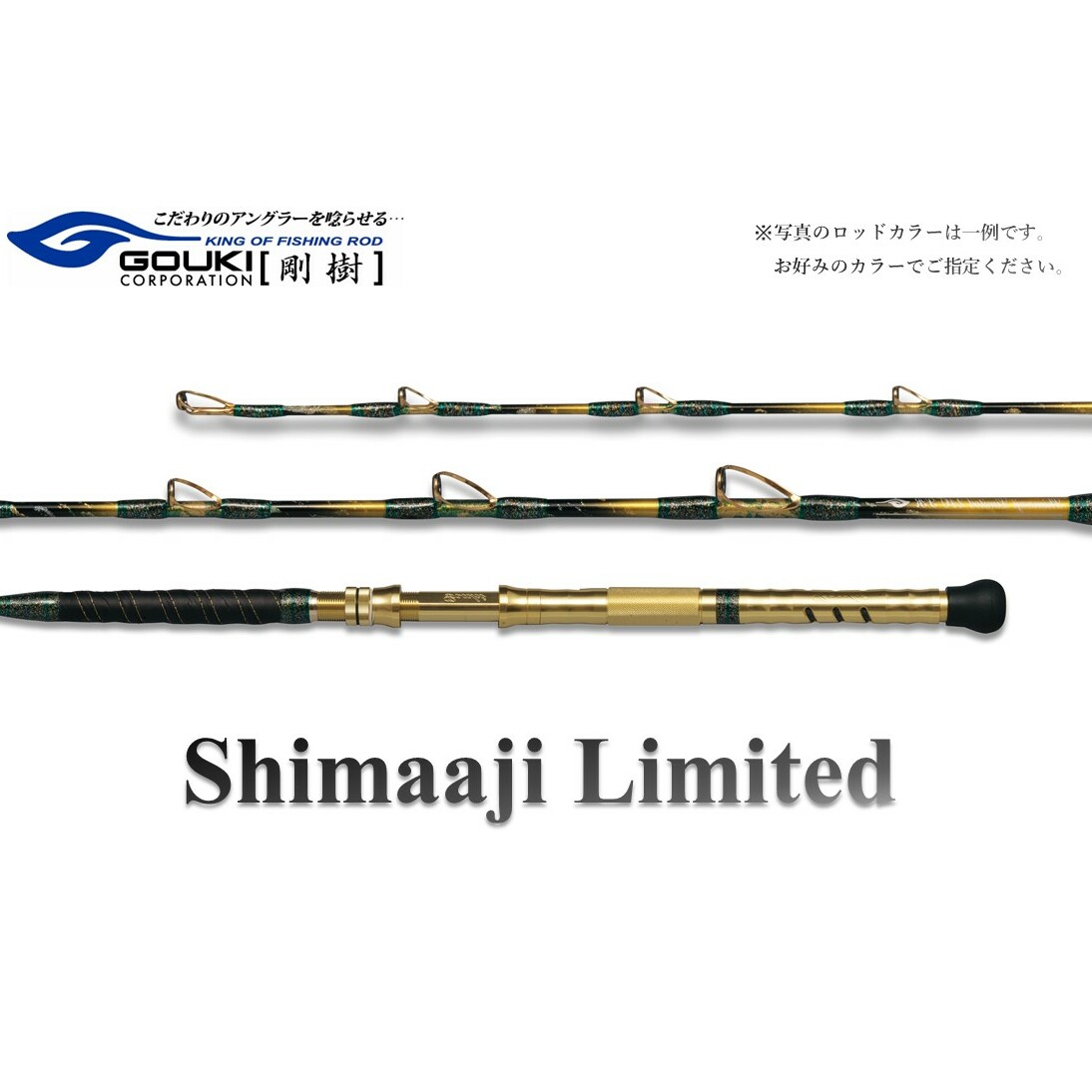 剛樹 シマアジリミテッド（SJLTD205WR） 205cm ウェイト負荷50-100号 釣り竿 | 神奈川県茅ヶ崎市 | JRE MALLふるさと納税