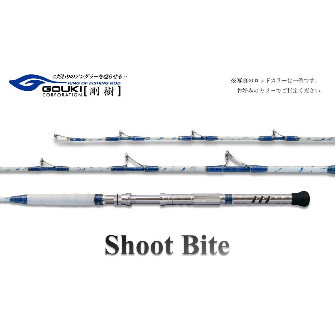 剛樹 ショットバイト （SB18S） 180cm ウェイト負荷30-100号 釣り 釣具 釣竿 ロッド 釣り用品 釣り竿 海釣り ひらめ 鮃 しまあじ いさき 
