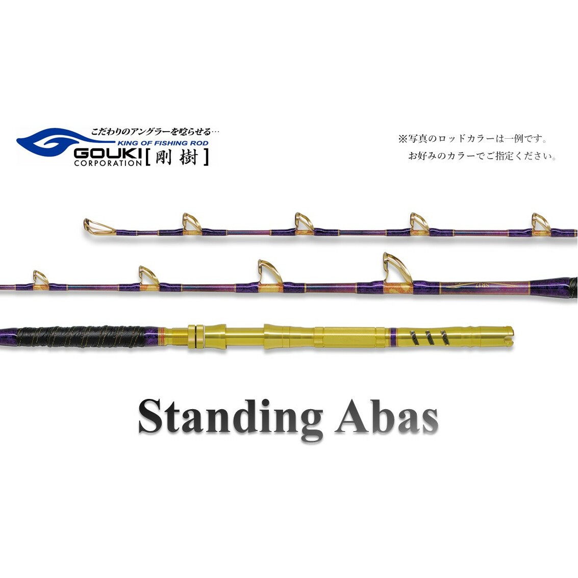 剛樹 スタンディングアーバス （STD ABAS MR16） 160cm ウェイト負荷150-350号 釣り 釣具 釣竿 ロッド 釣り用品 釣り竿 海釣り かんぱち クエ ひらまさ 