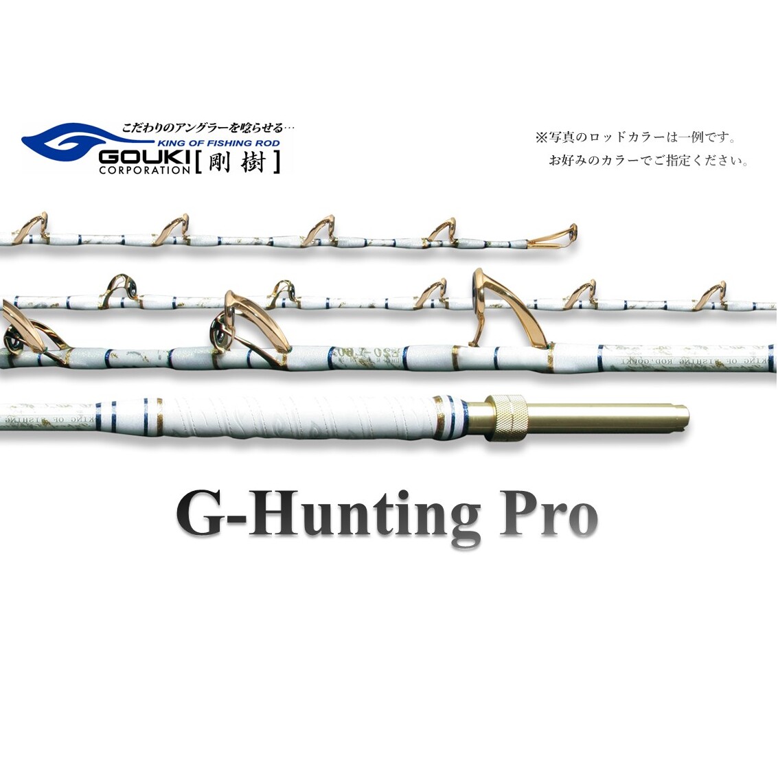 剛樹 Gハンティングプロ （GHP252W） 250cm ウェイト負荷150-300号 釣り 釣具 釣竿 ロッド 釣り用品 釣り竿 大型 海釣り クエ 
