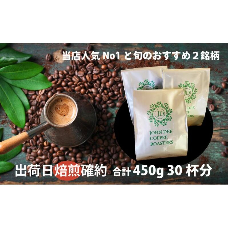 【出荷日焙煎確約】オリジナルコーヒーシロップ2種（各300g）と店主が飲んで欲しい旬のコーヒー3銘柄（各150g）　合計450g　中挽き（ペーパー用など）でお届け！ コーヒー豆 希釈用ドリンク 