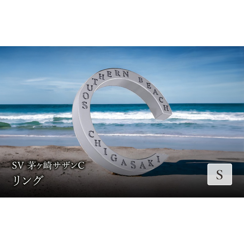 SV茅ヶ崎サザンCリングS 