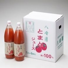 八峰園のとまとジュース【配送不可地域:離島・沖縄】【1026692】