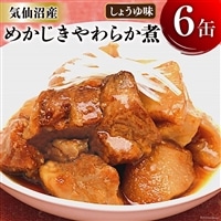 缶詰 めかじき やわらか煮 しょうゆ味 170g×6缶 [気仙沼市物産振興協会 宮城県 気仙沼市 20565283] 魚 魚介類 缶 保存食 メカジキ 煮魚 惣菜 つまみ 長期保存