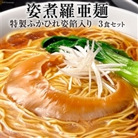 姿煮羅亜麺3食入 [石渡商店 宮城県 気仙沼市 20563901] フカヒレ ふかひれ