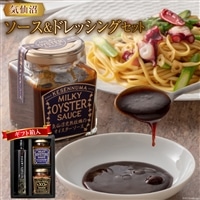 気仙沼ソース＆ドレッシングセット（ギフト箱入） [石渡商店 宮城県 気仙沼市 20563920] オイスターソース XO醤 ドレッシング 牡蠣 かき 調味料