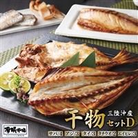 凍眠市場 三陸沖産 干物セットD 5種 計2.8kg ( さば 300g×4 アジ 150g×3 タイ 150g×3 タチウオ 200g×2 エイヒレ 100g×3） [シャディ 宮城県 気仙沼市 20564009] 冷凍