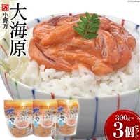 海の恵みをじっくり仕込んだ塩辛 大海原 300g 3個セット【ご飯のお供に、酒の肴に】 [小野万 宮城県 気仙沼市 20564654] 魚 魚介類 いか イカ 塩辛 いか塩辛 イカ塩辛 冷蔵 酒の肴 おつまみ ご飯のお供