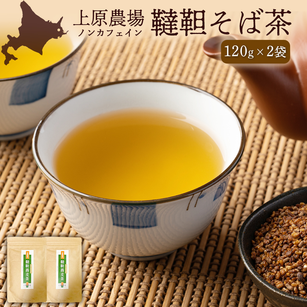【無農薬栽培】上原農場 韃靼そば茶120g×2袋【66015】