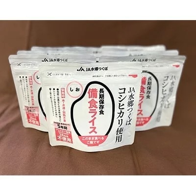備食ライス(非常食)8袋(しお味)※離島への配送不可