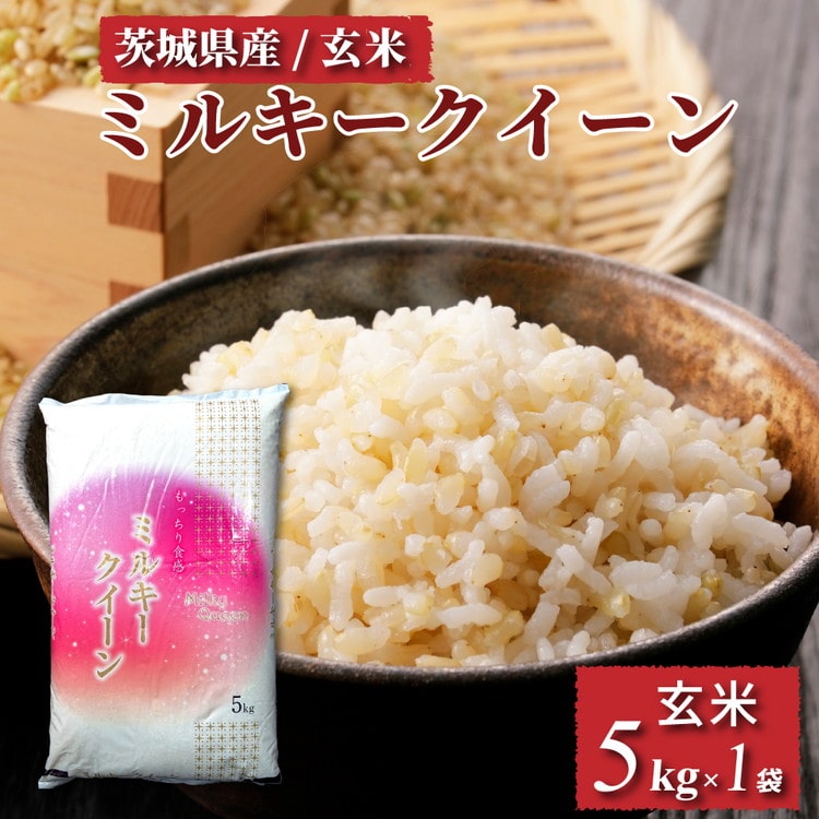 【monmokomen】　玄米（8㎏×3袋）令和５年産新米ミルキークイーン 玄米24kg（8㎏×3袋）令和5年産新米ミルキークイーン 精米・分