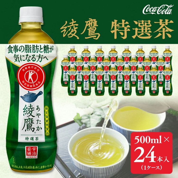 綾鷹「特選茶」500mlペットボトル×24本(1ケース)◇｜綾鷹は、急須で入れたような緑茶 本来の“にごりのある色味”と“舌に旨みが残るふくよかな味わい”を実現した、ワンランク上の本格的なお茶 ※離島への配送不可 茨城県土浦市 JRE  MALLふるさと納税