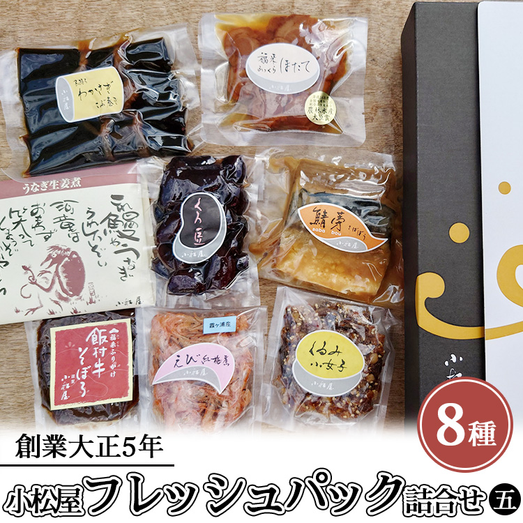 フレッシュパック詰合せ 五 ※北海道・沖縄・離島への配送不可