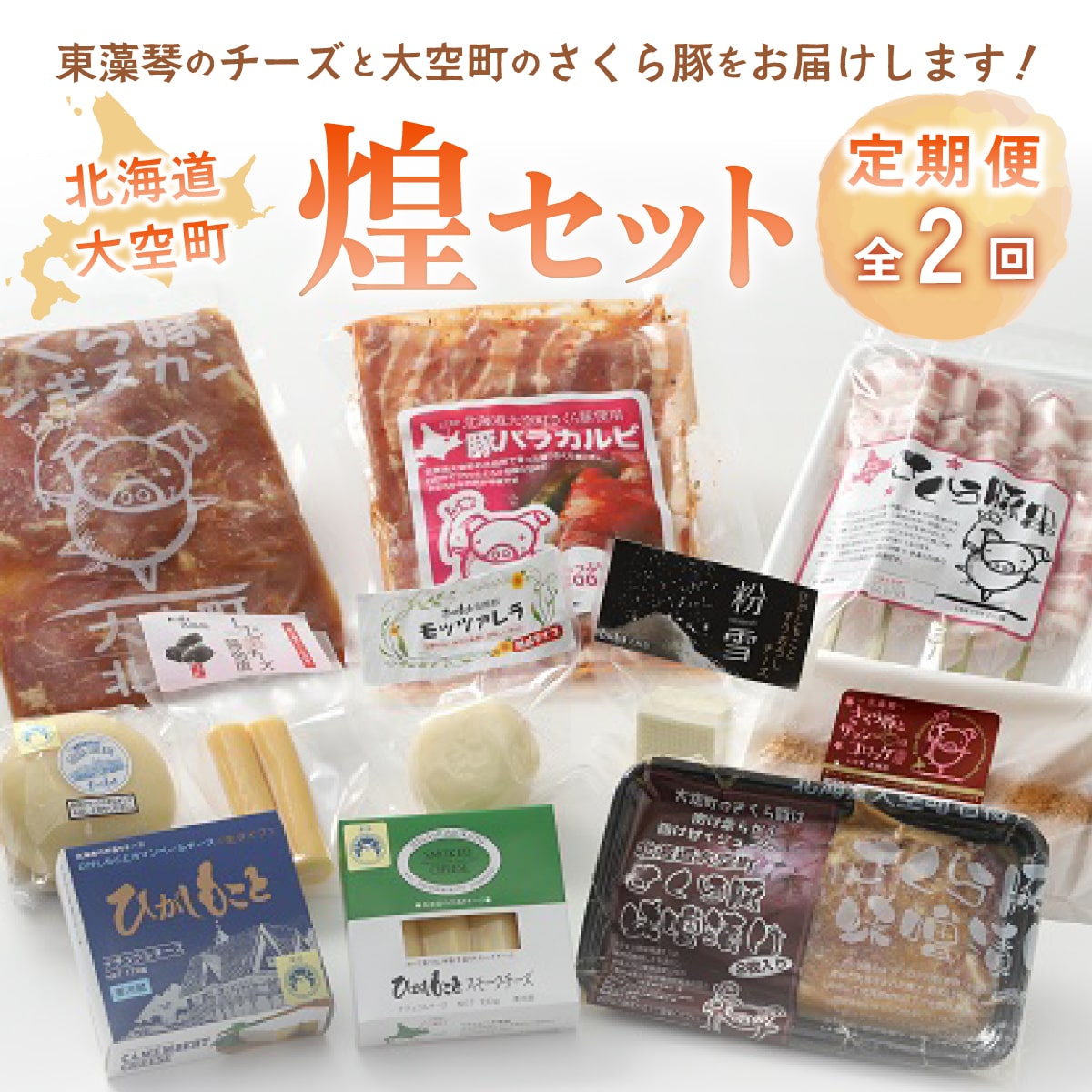 大空煌セット全2回 OSA026